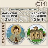 Земенски манастир :: Комплект магнитчета 2в1 9