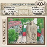 Левски :: Магнитни сувенири състарено дърво 2