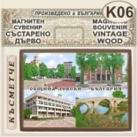 Левски :: Магнитни сувенири състарено дърво 4