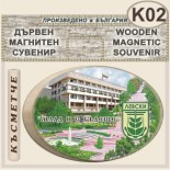 Левски :: Дървени сувенири с магнити 2