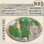 Левски :: Дървени сувенири с магнити 3