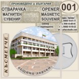 Левски :: Магнитни отварачки за бутилки 3