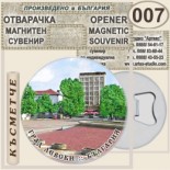 Левски :: Магнитни отварачки за бутилки 9