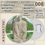 Левски :: Магнитни отварачки за бутилки 2