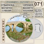Левски :: Магнитни отварачки за бутилки 1