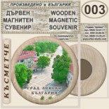 Левски :: Дървени магнитни сувенири 6