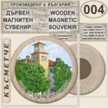 Левски :: Дървени магнитни сувенири 7