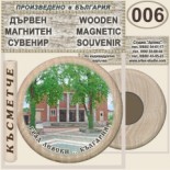 Левски :: Дървени магнитни сувенири 9