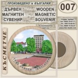Левски :: Дървени магнитни сувенири 1