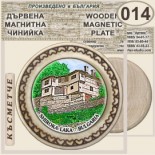 Широка Лъка :: Дървени чинийки и поставки 9