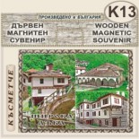 Широка лъка :: Дървени пирографирани сувенири 5