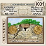 Старосел :: Магнитни сувенири състарено дърво 1