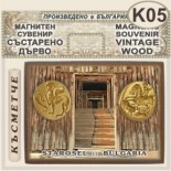 Старосел :: Магнитни сувенири състарено дърво 4