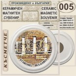 Старосел :: Керамични магнитни сувенири 6