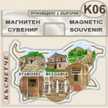 Старосел :: Сувенирни магнитни карти 5