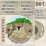 Старосел :: Метални магнитни сувенири 5