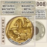 Старосел :: Метални магнитни сувенири 4