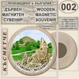 Старосел :: Дървени магнитни сувенири 4