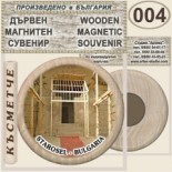 Старосел :: Дървени магнитни сувенири 6