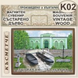 Тутракан :: Магнитни сувенири състарено дърво 8