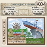 Тутракан :: Магнитни сувенири състарено дърво 2