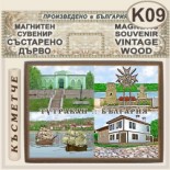 Тутракан :: Магнитни сувенири състарено дърво 7