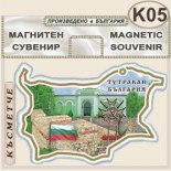 Тутракан :: Сувенирни магнитни карти 2