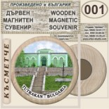 Тутракан :: Дървени магнитни сувенири 5