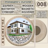 Тутракан :: Дървени магнитни сувенири 2
