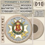 Тутракан :: Дървени магнитни сувенири 4