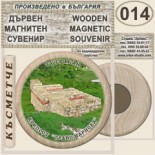 Тутракан :: Дървени магнитни сувенири 14