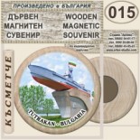Тутракан :: Дървени магнитни сувенири 16