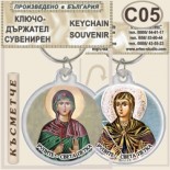 Рупите Храмът на Ванга :: Сувенирни ключодържатели 2