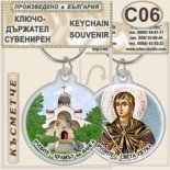 Рупите Храмът на Ванга :: Сувенирни ключодържатели 3