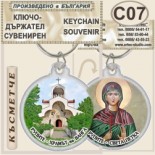 Рупите Храмът на Ванга :: Сувенирни ключодържатели 4