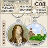 Рупите Храмът на Ванга :: Сувенирни ключодържатели 5