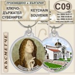 Рупите Храмът на Ванга :: Сувенирни ключодържатели 6