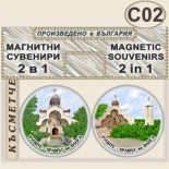 Рупите Храмът на Ванга :: Комплект магнитчета 2в1 7