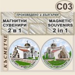 Рупите Храмът на Ванга :: Комплект магнитчета 2в1 8