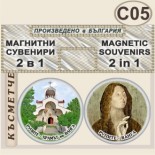 Рупите Храмът на Ванга :: Комплект магнитчета 2в1 1