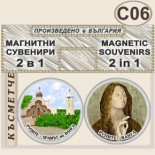 Рупите Храмът на Ванга :: Комплект магнитчета 2в1 10