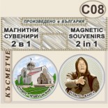 Рупите Храмът на Ванга :: Комплект магнитчета 2в1 11