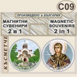 Рупите Храмът на Ванга :: Комплект магнитчета 2в1 2