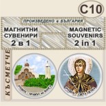 Рупите Храмът на Ванга :: Комплект магнитчета 2в1 3