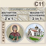 Рупите Храмът на Ванга :: Комплект магнитчета 2в1 6