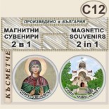 Рупите Храмът на Ванга :: Комплект магнитчета 2в1 5