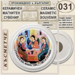 Етрополски манастир :: Керамични магнитни сувенири 1