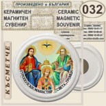 Етрополски манастир :: Керамични магнитни сувенири 2