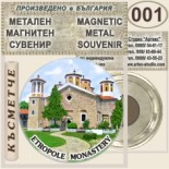Етрополски манастир :: Метални магнитни сувенири 2