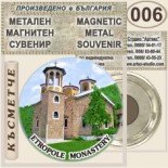 Етрополски манастир :: Метални магнитни сувенири 7